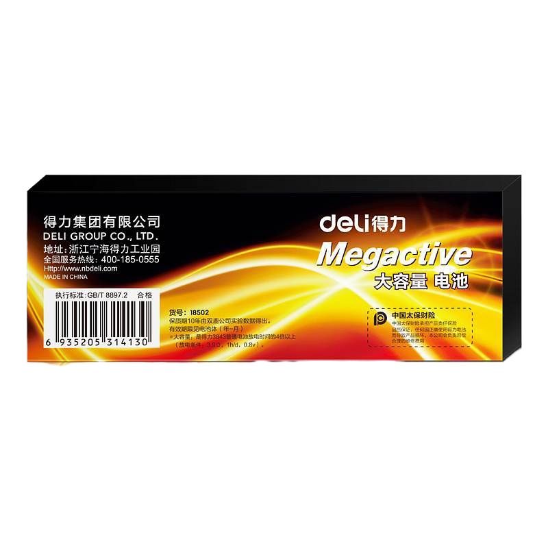 得力(deli) 电池18502 碱性干电池5号电池10粒/盒(5盒价格)