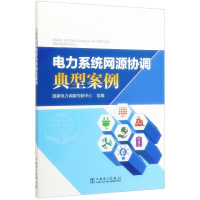 天星 电力系统网源协调典型案例