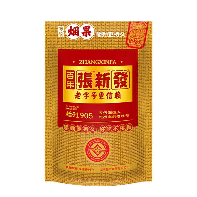 张新发烟果组合装槟榔20元装*5包10包湖南湘潭铺子冰榔摈榔批发槟郎