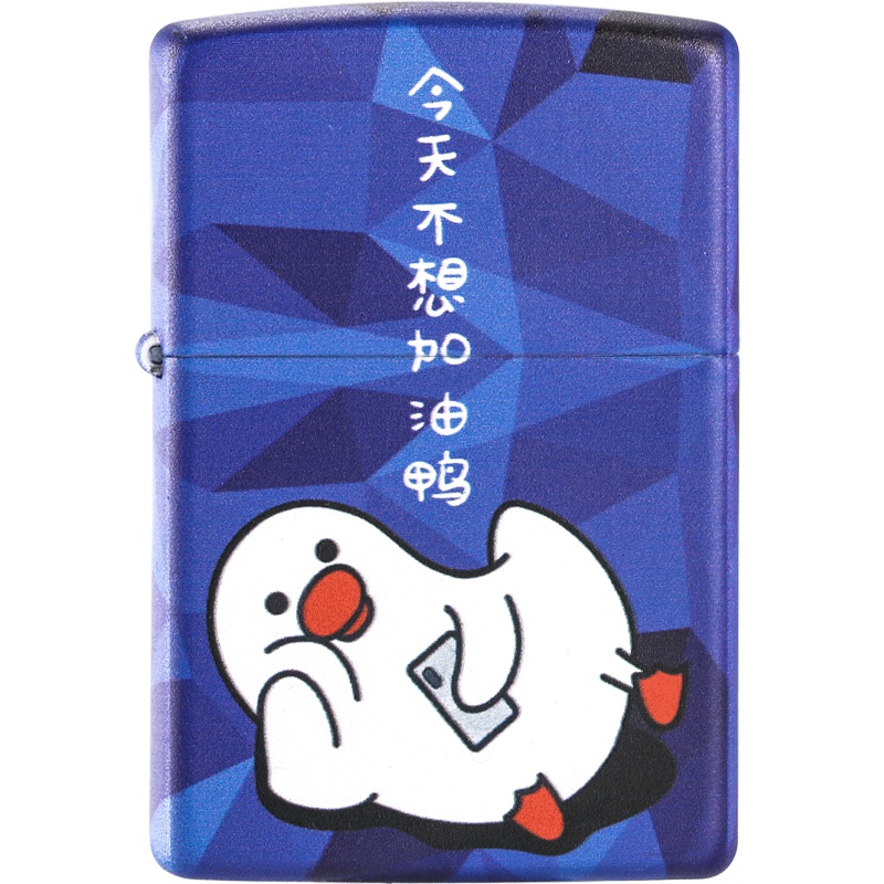 zippo之宝原装正品火机 彩绘可爱丧 不想加油鸭 礼物防风打火机