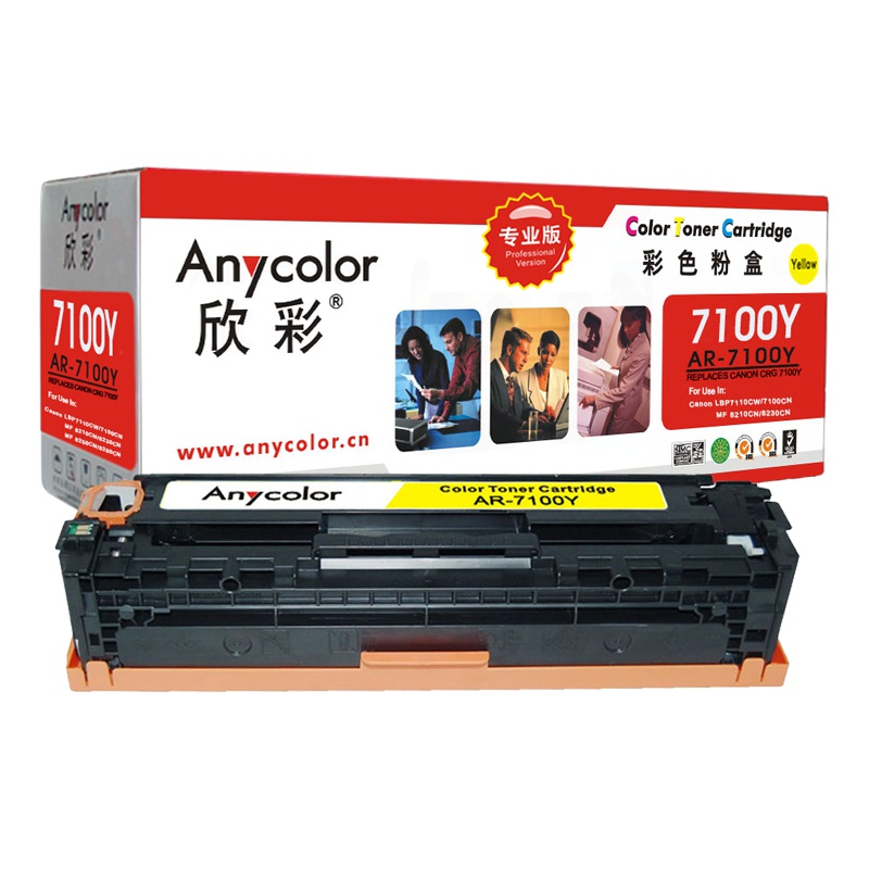 欣彩(Anycolor)CRG331硒鼓(专业版)AR-7100Y黄色 适用佳能Canon 7100Cn 7110Cw