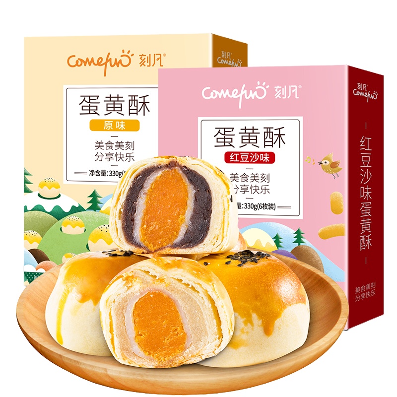 [领卷299-210]刻凡[蛋黄酥330g]雪媚娘海鸭蛋麻薯传统手工美食早餐零食糕点小吃