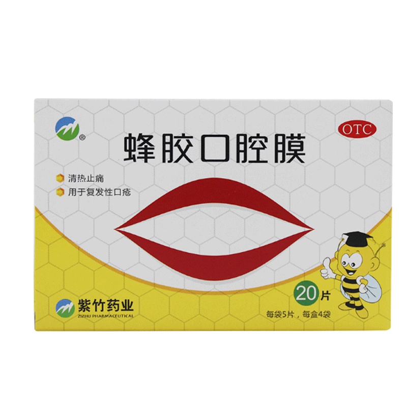 紫竹蜂胶口腔膜20片清热止痛复发性口疮口腔溃疡贴