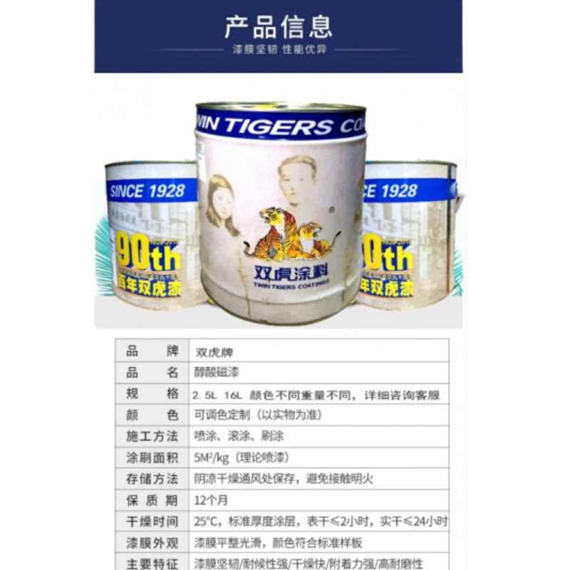 中黄油漆(双虎牌磁漆3.8kg/桶)