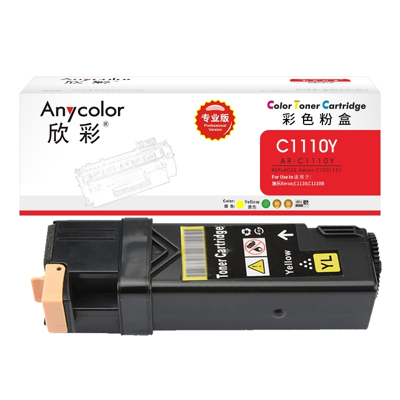 欣彩 C1110墨粉盒 专业版 AR-C1110Y黄色粉盒适用施乐Xerox C1110 C1110B CT201121