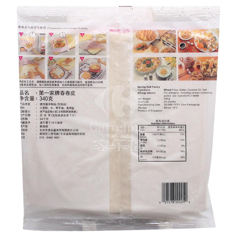 第一家牌春卷皮(200mm)340g