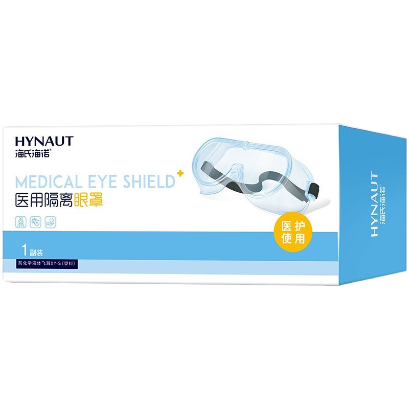 海氏海诺 护目 镜 医用眼 罩