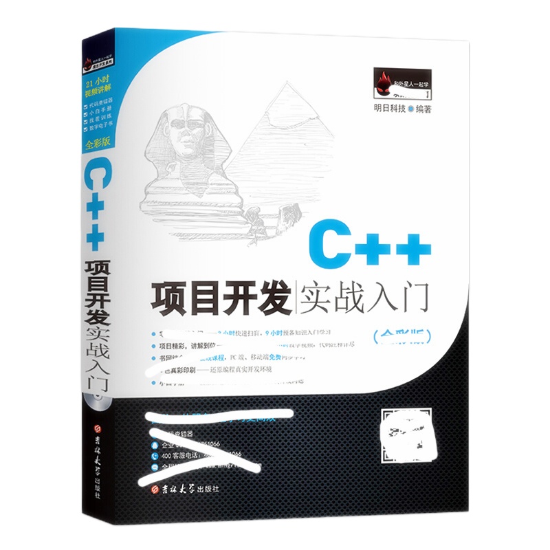 天星 C++项目开发实战入门(全彩版)