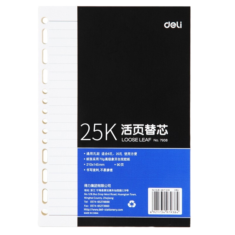 25K 92张活页笔记本替芯 适合6孔20孔记事本子