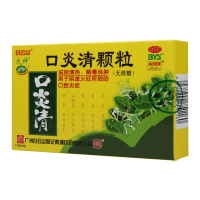 白云山口炎清颗粒(无蔗糖)3g*10袋/盒滋阴清热解毒消肿