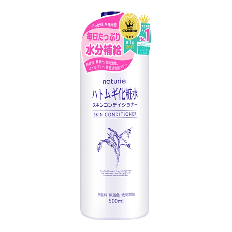 日本娥佩兰薏仁(Naturie)保湿化妆水细致毛孔 控油平衡提拉紧致 柔肤 爽肤薏仁化妆水500ml 1瓶装