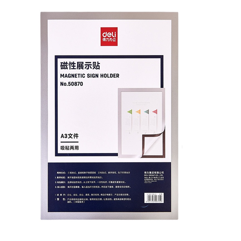 (deli)磁性展示贴50870 A3/297*420mm