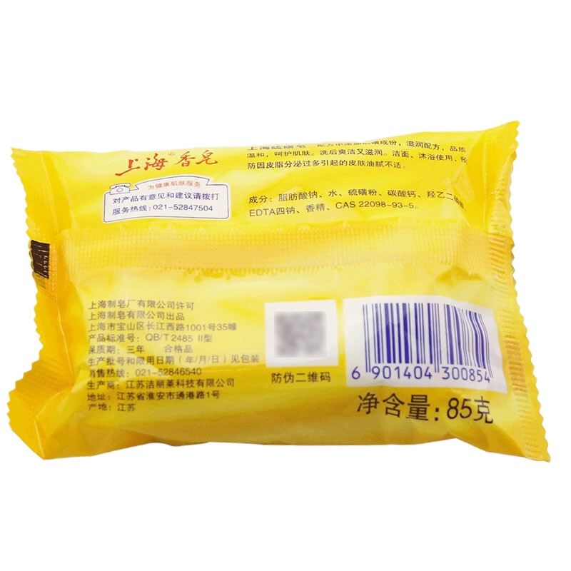 鲁运 上海硫磺皂85g*5 洗澡沐浴洗手 除螨抑菌专用皂