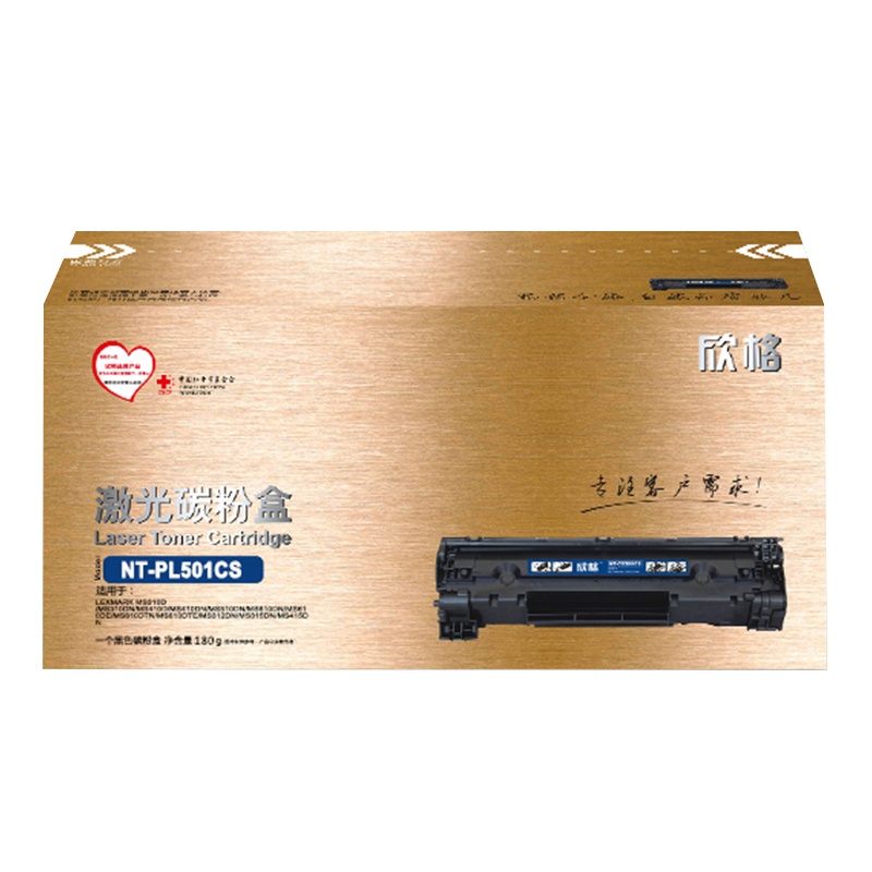 欣格50F3H00碳粉盒NT-PL501CS金装版黑色适用利盟MS310d MS310dn 系列[健康环保、全包服务]