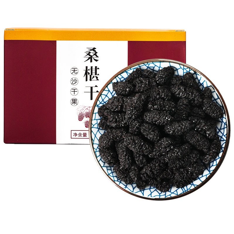 神农金康免洗桑椹干果野生无沙 黑桑葚子桑甚子干特级新鲜即食