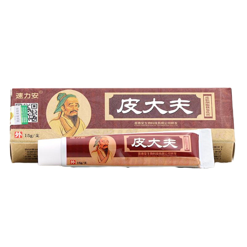 [3送1买5送2]速力安皮大夫乳膏 皮大夫软膏 正品