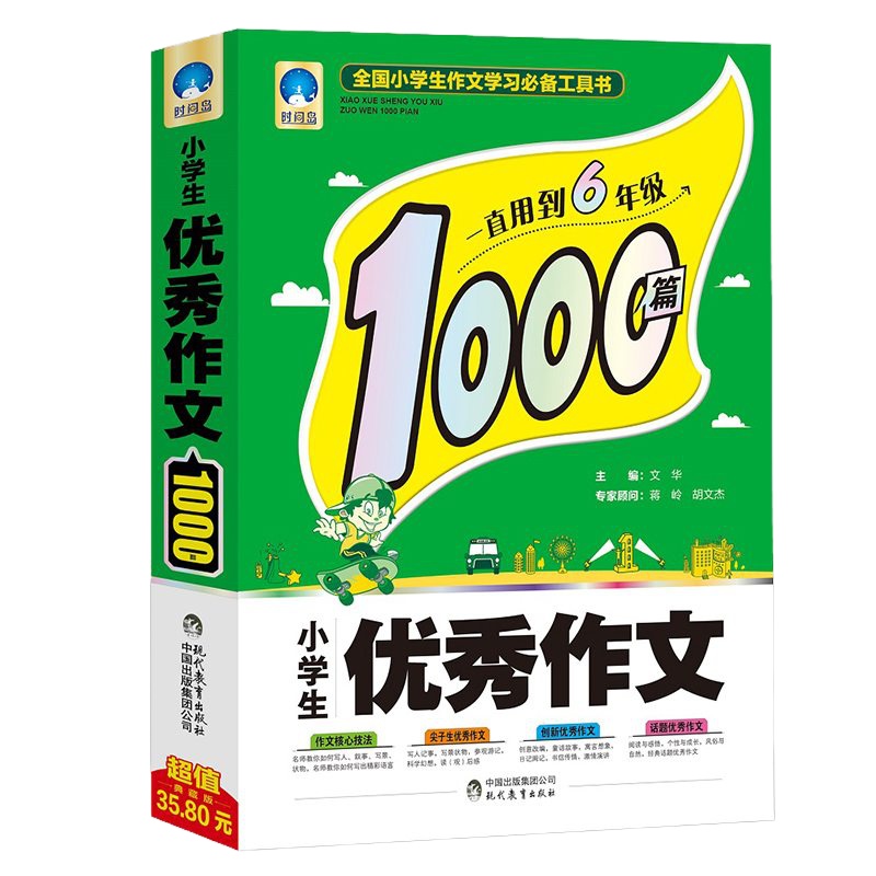 小学生作文1000篇 小学生作文书三四五六年级上下册作文大全3-4-5-6年级获奖满分起步同步作文写作阅读素