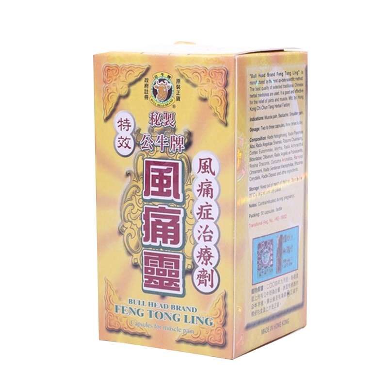 公牛牌风痛灵胶囊香港原装进口关节疼痛痛风疼痛膳食营养补充剂香港直邮50粒/盒