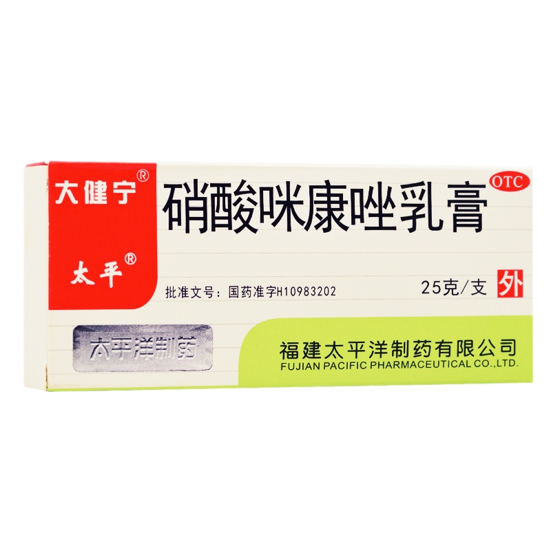 太平 硝酸咪康唑乳膏 25g*1支/盒 RK