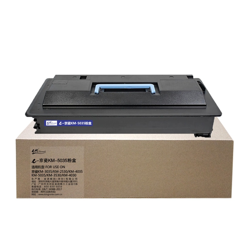 e代经典 KM-5035粉盒 适用京瓷 KM-3035 KM-2530 KM-4035 KM-5035 KM-3530