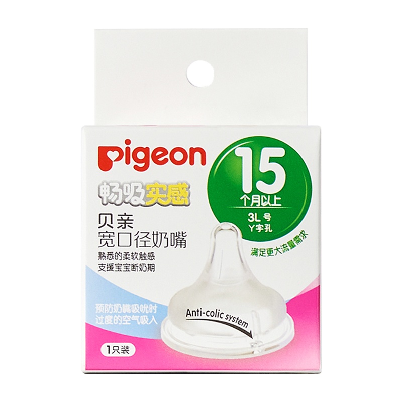 贝亲 宽口径奶嘴(3L)单只装BA119 15个月以上适用