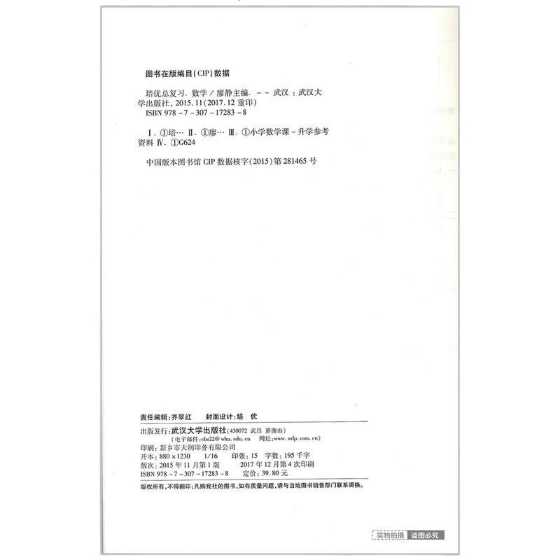    培优总复习 数学 小学毕业升学总复习六年级升学练习 小升初练习小考知识小学教材全练习题教辅