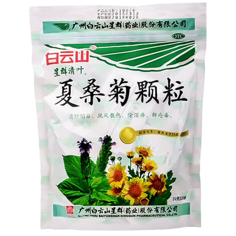 白云山 星群 夏桑菊颗粒 20袋/包 清肝明目,疏风散热,除湿痹,解疮毒。用于风热感冒,目赤头痛,头晕耳鸣,咽喉肿痛等