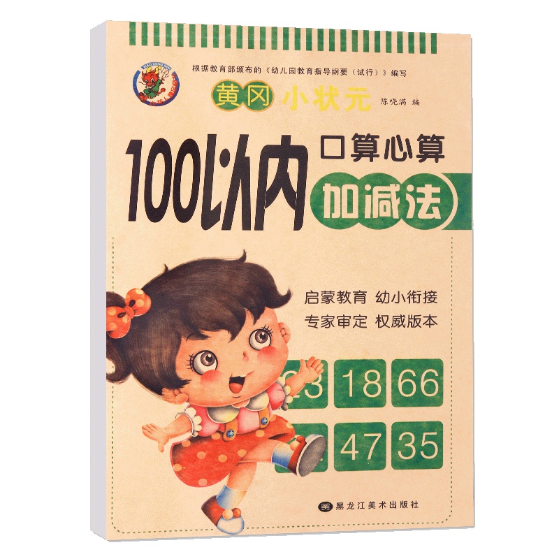100以内加减法天天练 小学一 二 年级的数学混合运算书人教版全横式竖式100题学前班口算题卡一百全集一日一练算数本