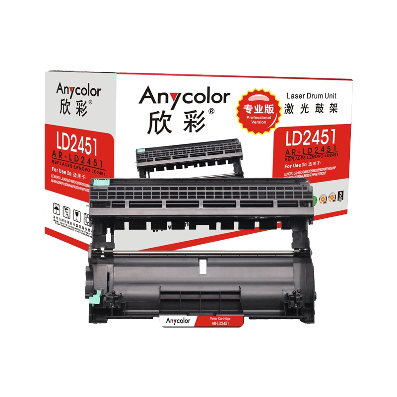 欣彩 LD2451鼓架 专业版 AR-LD2451硒鼓 适用联想LJ2605D LJ2655DN 不含粉盒
