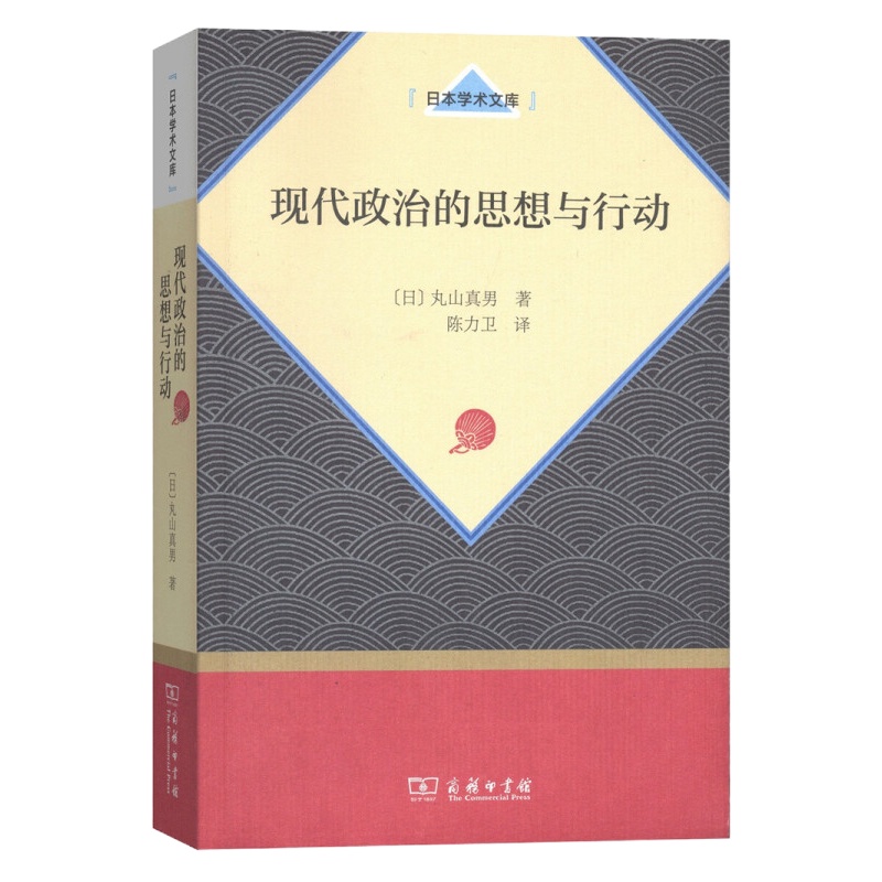 天星《现代政治的思想与行动》
