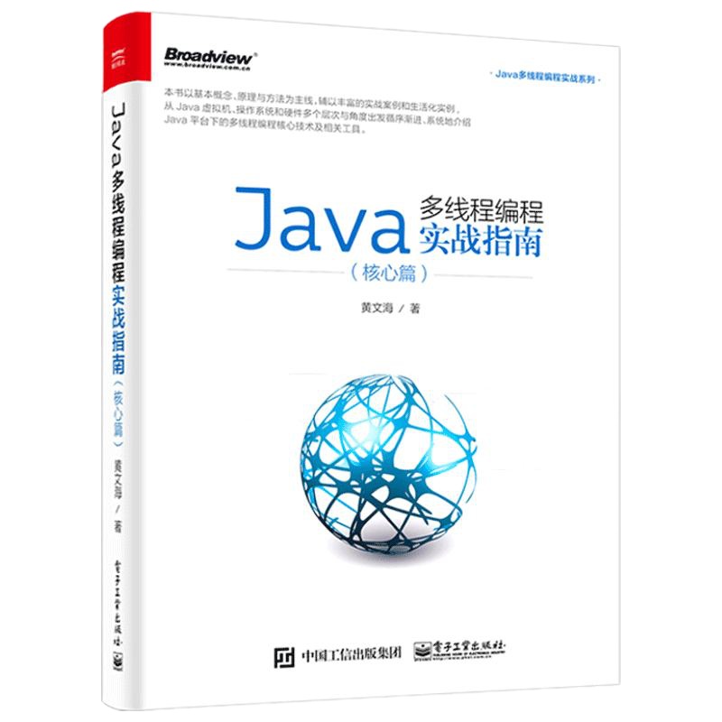 Java多线程编程实战指南核心篇java多线程编程基础教程书籍Java编程实战技术Java