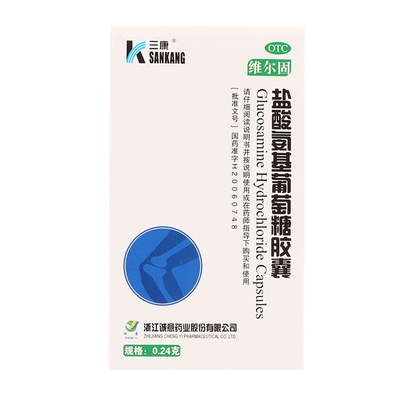 三康 维尔固 盐酸氨基葡萄糖胶囊 0.24g*90粒/盒 骨关节炎 肩周炎