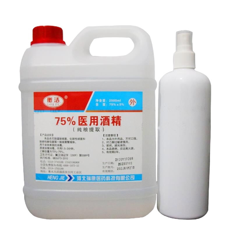 [现发]75%医 用酒精燃料乙醇火疗皮肤消毒 75度2500ml 纯粮[送喷瓶]