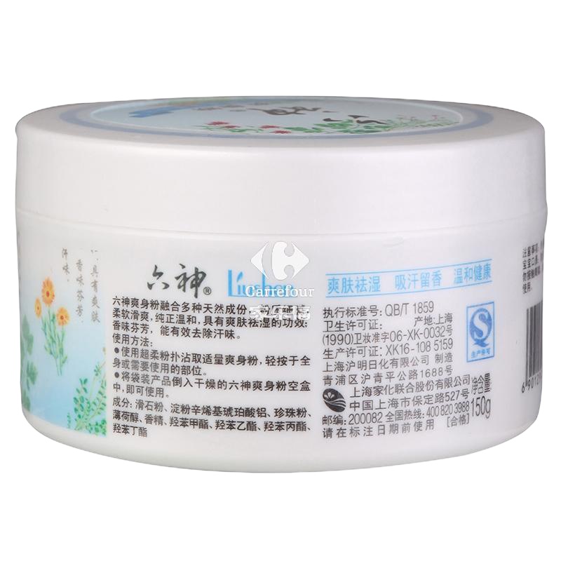 六神爽身粉150g(盒装)