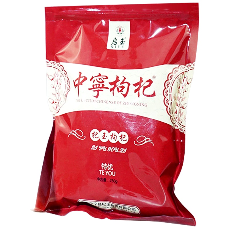 启玉 正宗宁夏中宁特级枸杞500g/袋 枸杞干免洗袋装红枸杞干