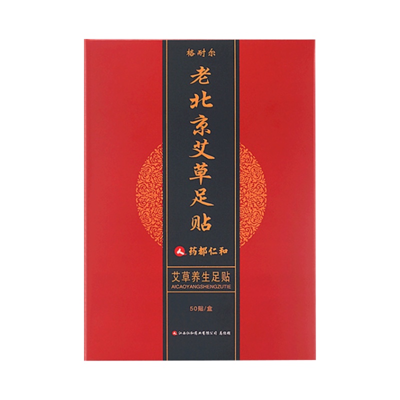 药都仁和 老北京艾草足贴睡眠生姜足贴脚贴艾叶足底贴男女士足部护理用品 养生足贴