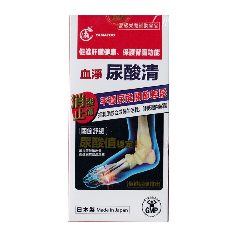 香港直邮 瀛YAMATOO血净尿酸清60粒