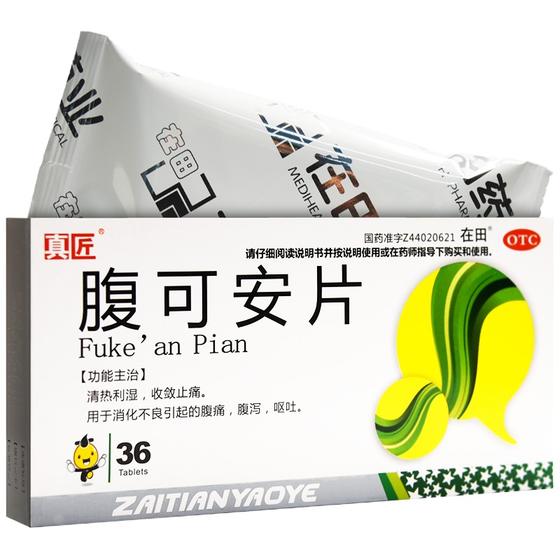 真匠 腹可安片 36片/盒 清热利湿,收敛之痛。用于消化不良引起的腹痛,腹泻,呕吐。