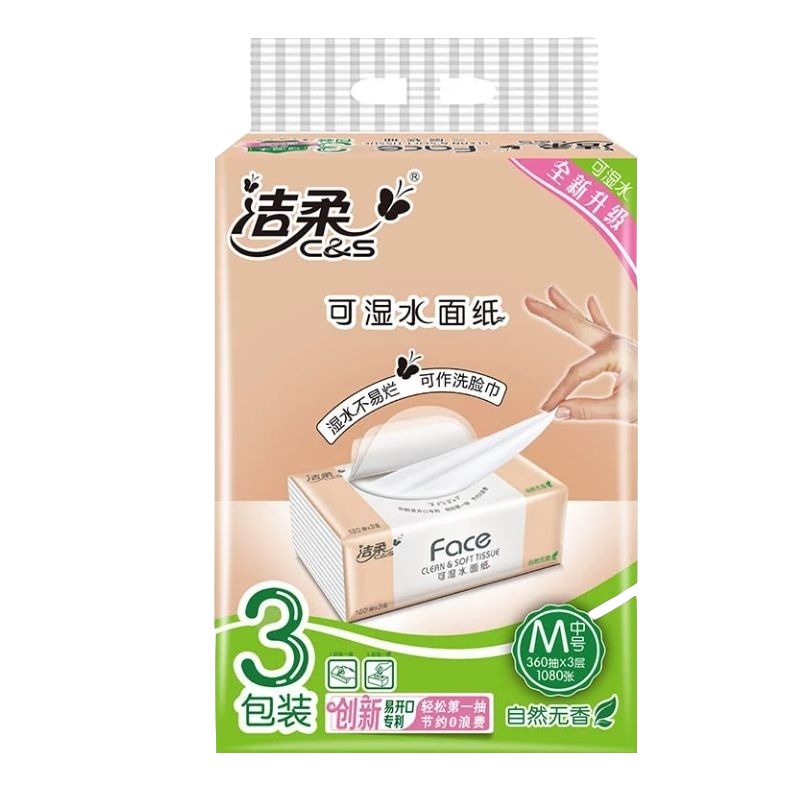 洁柔抽纸 Face系列无香味120抽3层面纸3包装纸巾 餐巾纸