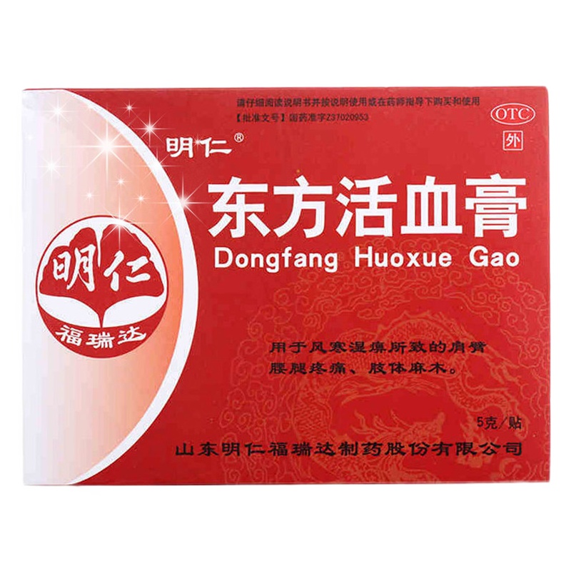 明仁 福瑞达东方活血膏 2贴 祛风散寒 活血化瘀 舒筋活络