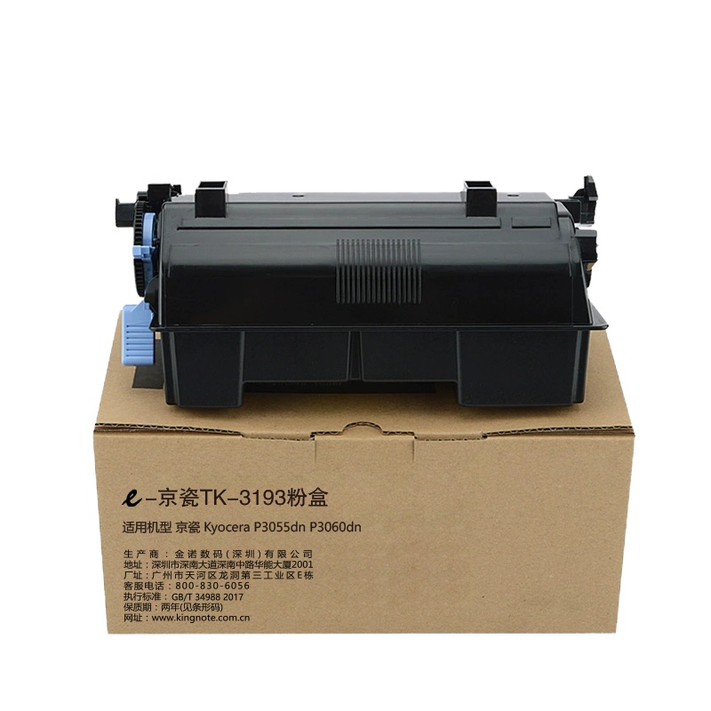 e代经典 TK-3193粉盒 适用京瓷Kyocera ECOSYS P3055dn P3060dn
