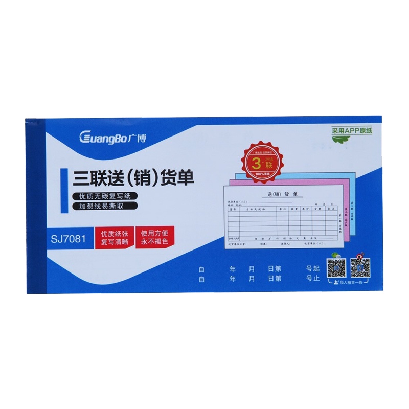 广博三联领料单 10本 出库单收料单发料单出入库单 仓库车间手写出货单进货单 3联单据本无碳复写