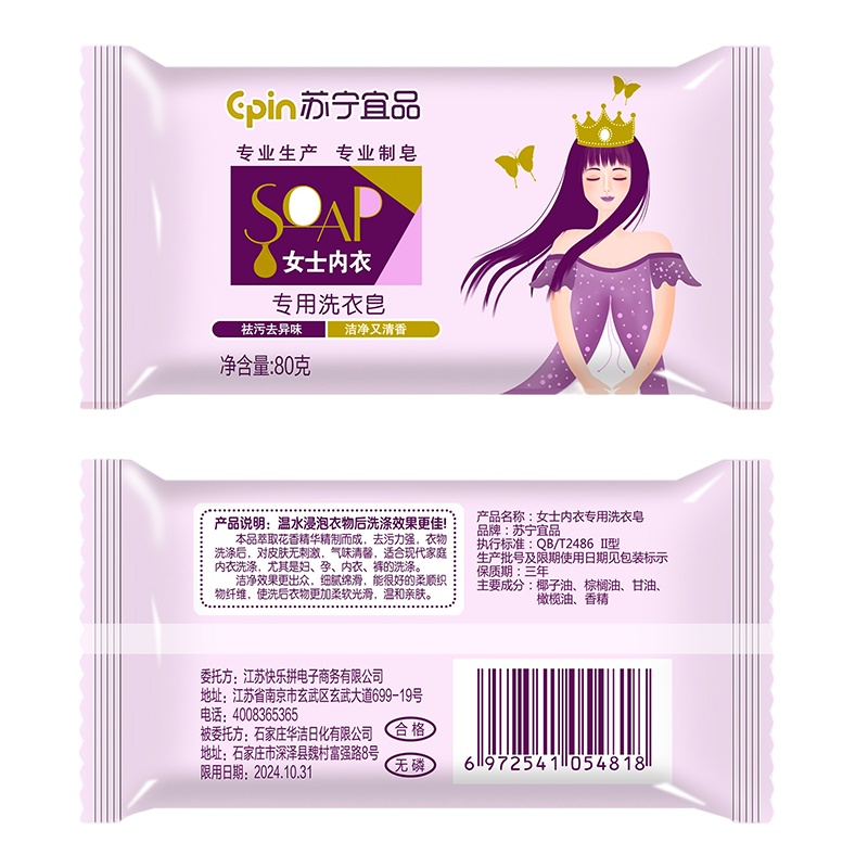 [内衣皂80g*3块装+皂盒]苏宁宜品内衣皂女士洗内衣内裤专用男女通用香肥皂血渍洗衣清洗皂