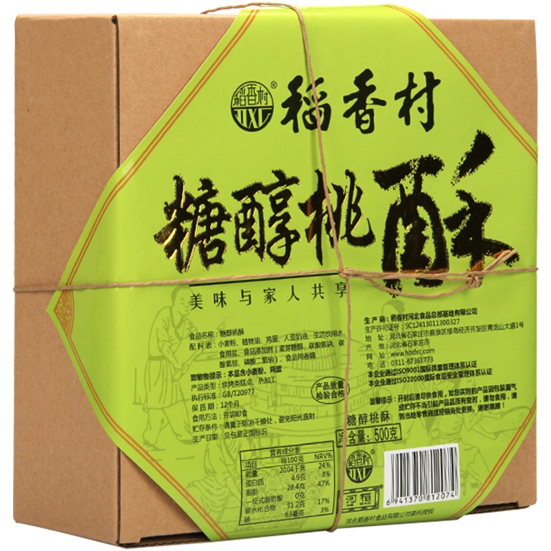 【中华特色】河北供销馆 稻香村 糖醇桃酥 500g盒装（满99减50） 传统中式糕点点心饼干下午茶零食 中华老字号