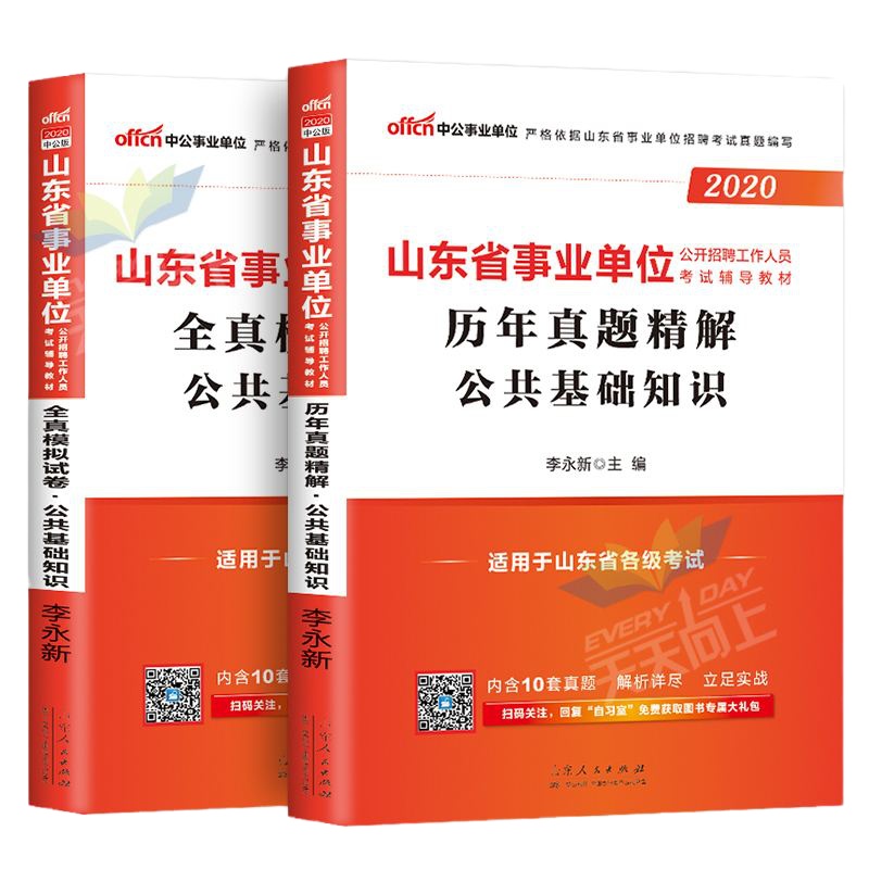 中公教育事业编制考试用书2020年山东省单位综合类写作公基础知识教材历年真题模拟卷题库2019单编专业通用公基试题