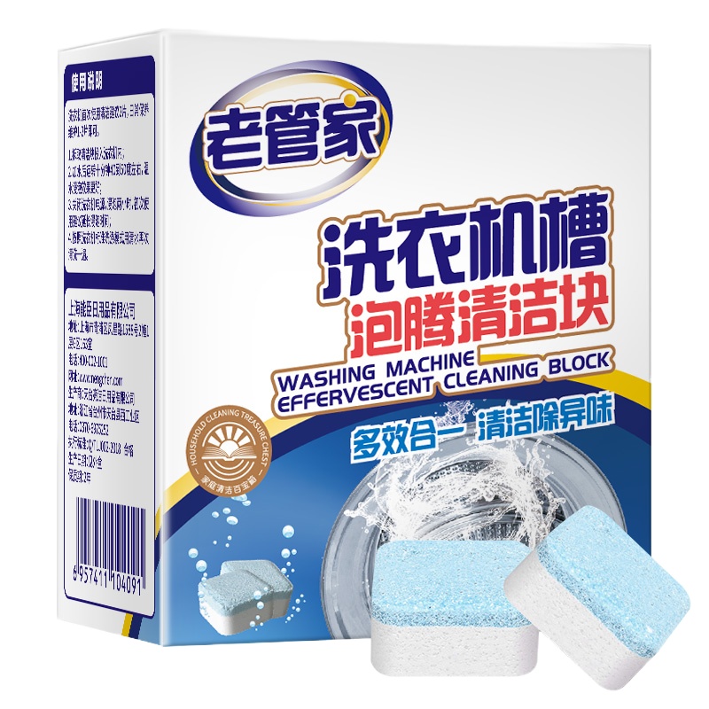 老管家洗衣机槽清洁泡腾片全自动滚筒洗衣机清洗剂去污除垢剂非神器消毒杀菌15g*12块/盒