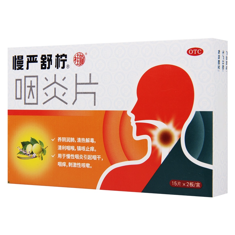慢严舒柠 咽炎片 0.25g*30片/盒 养阴润肺清热解毒清利咽喉镇咳止痒