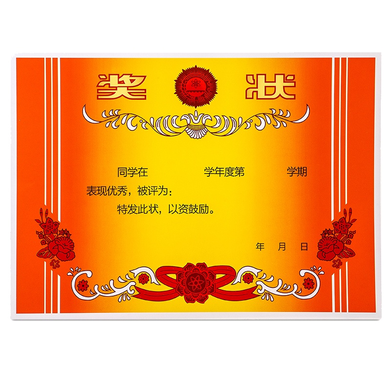 正时达 证书 奖状通用优秀三好学生奖状纸 A4 带字款 100张/包(单位:件)