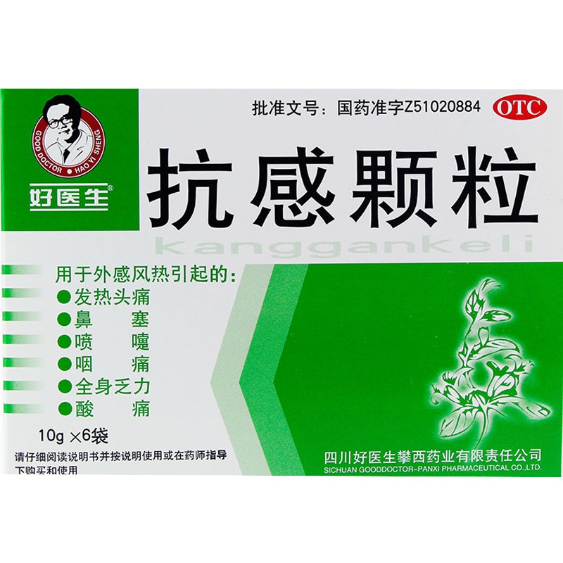 好医生 抗感颗粒 10g*6袋清热解毒 头痛发热 鼻塞喷嚏咽喉疼痛 全身乏力酸痛 风热感冒药