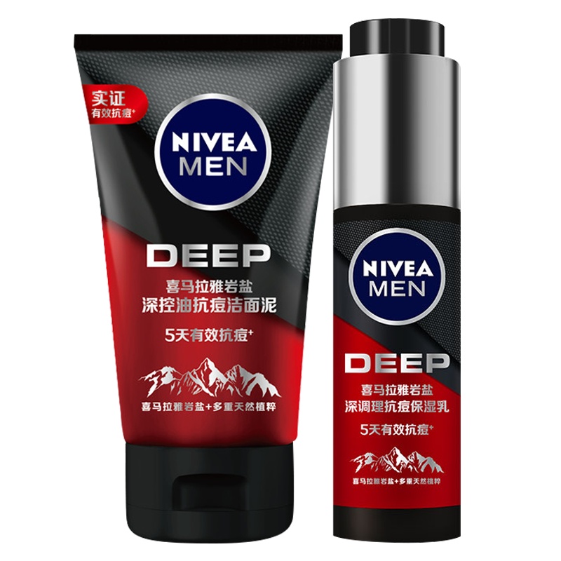 妮维雅男士喜马拉雅控油抗痘两件套洁面泥100g+保湿乳45g深层清洁淡化痘印补水保湿滋润